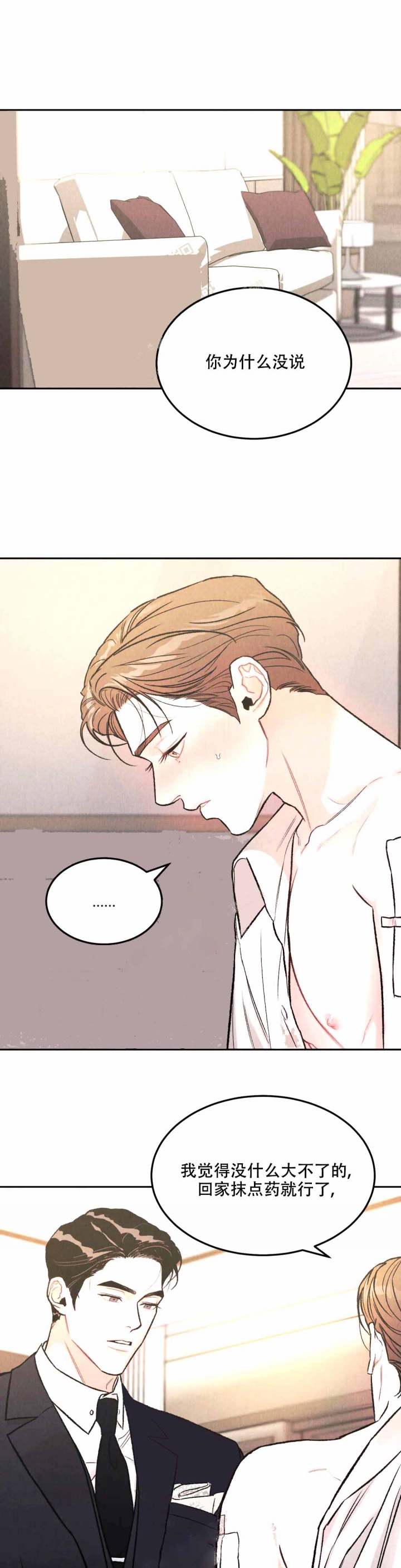 限量发行钱币藏品漫画,第43话4图