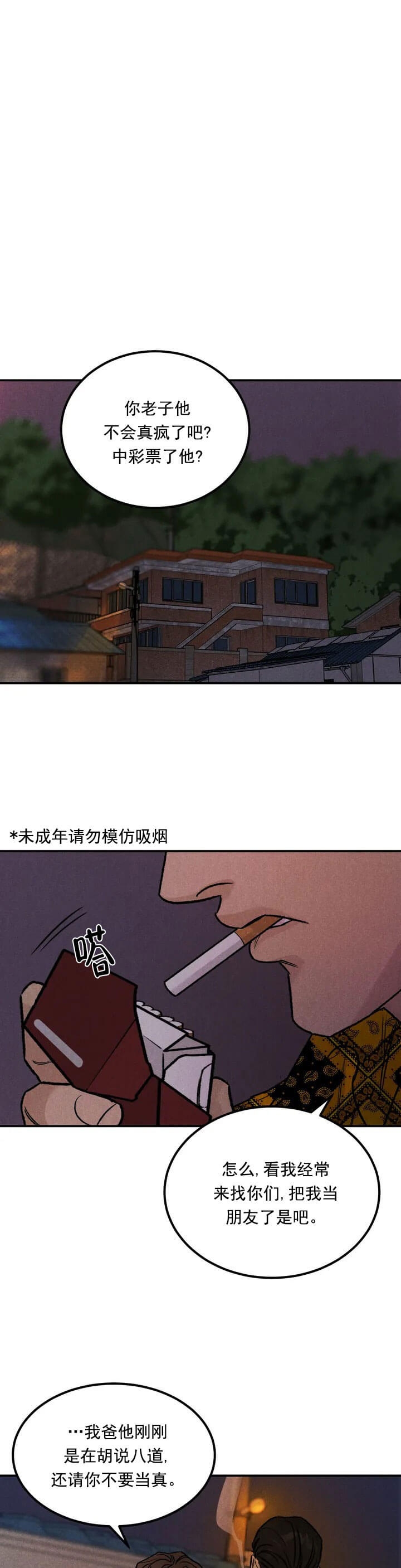 限量发货什么意思漫画,第3话2图