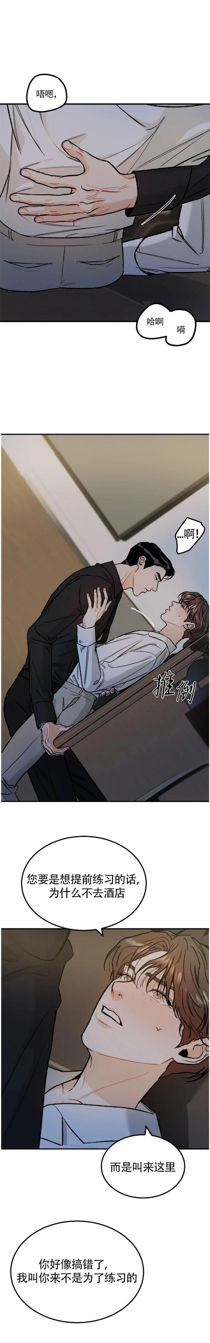 限量发行歌曲漫画,第19话5图