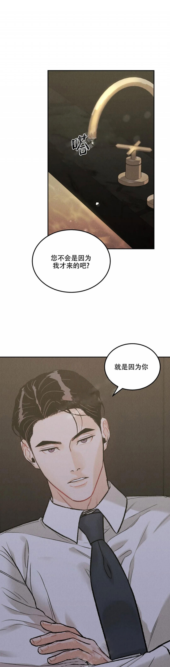 限量发行人民币漫画,第49话5图
