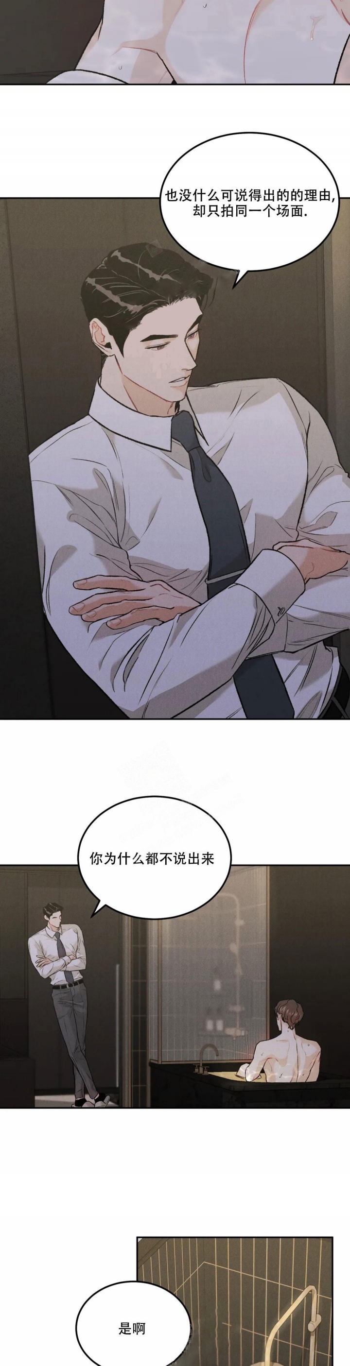 限量发行人民币漫画,第49话2图