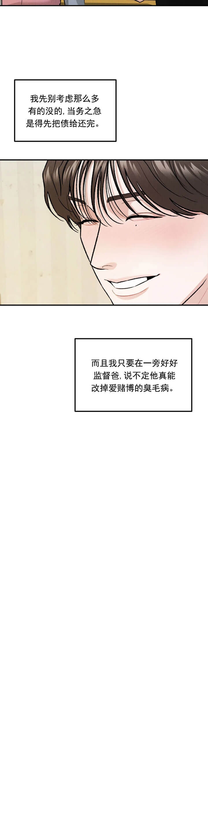 限量发行的一毛硬币漫画,第15话4图