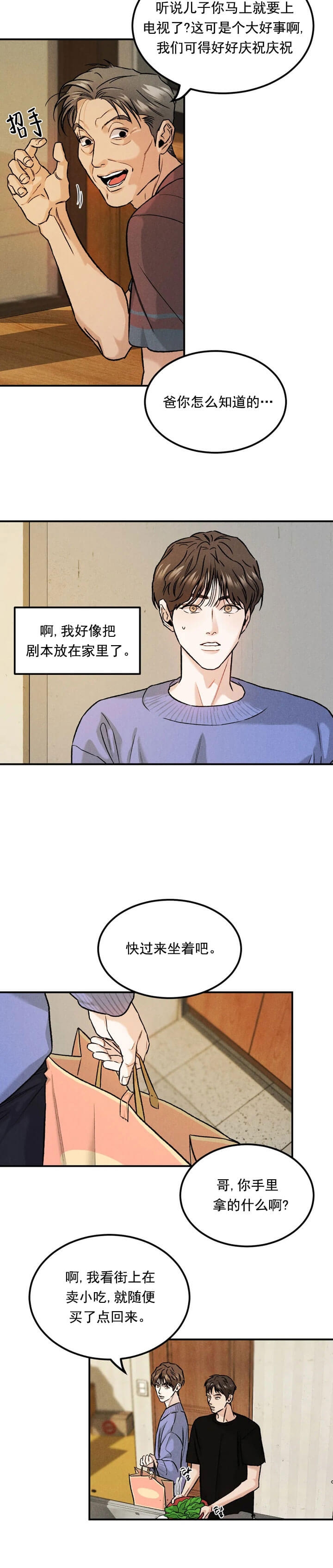 限量发行的一毛硬币漫画,第15话2图