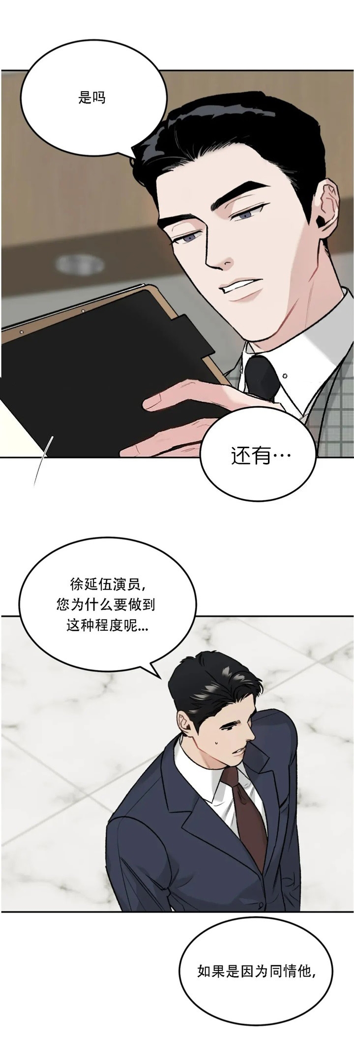 限量发行漫画在线观看漫画,第29话5图