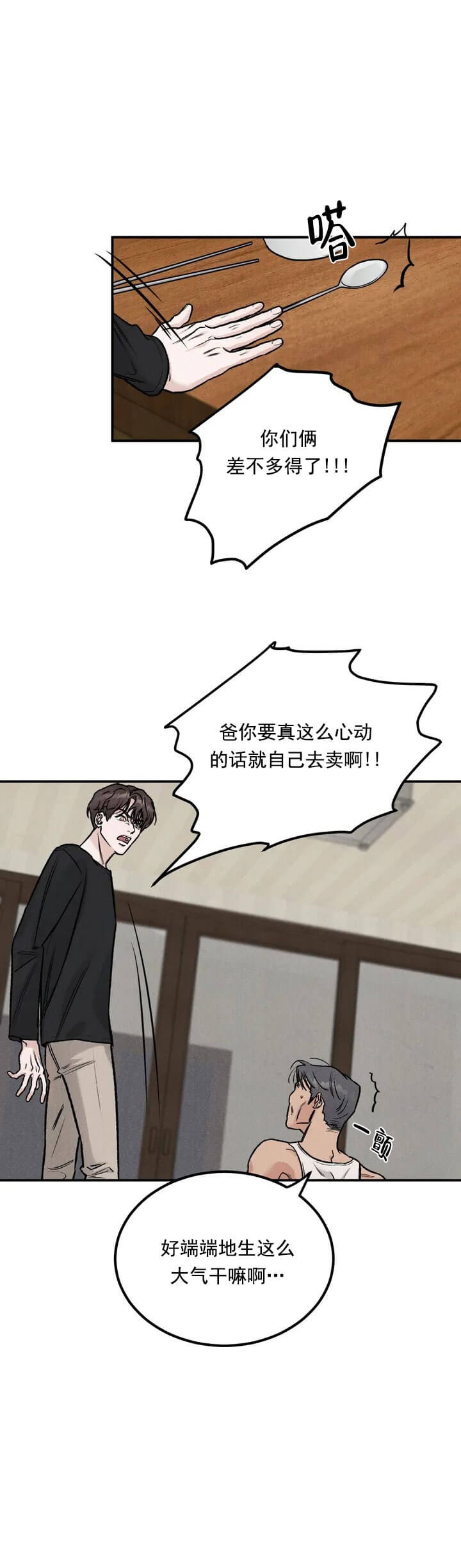 限量发行的定义漫画,第2话3图