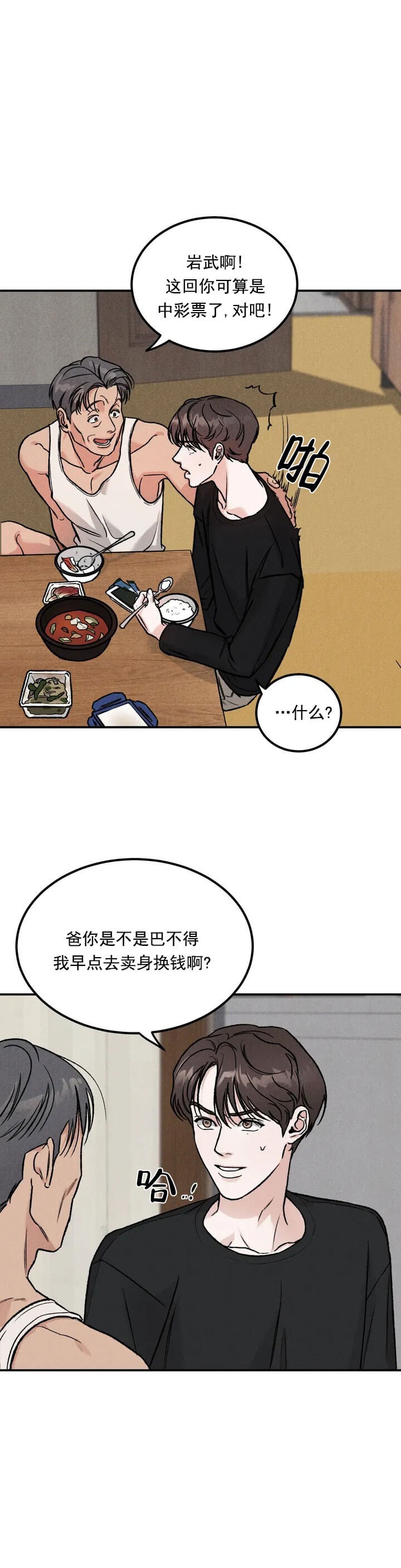 限量发行的定义漫画,第2话1图