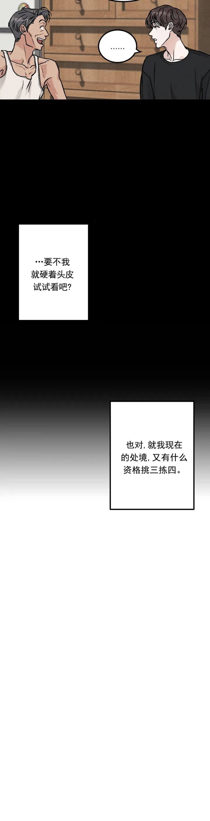 限量发行歌曲漫画,第4话2图