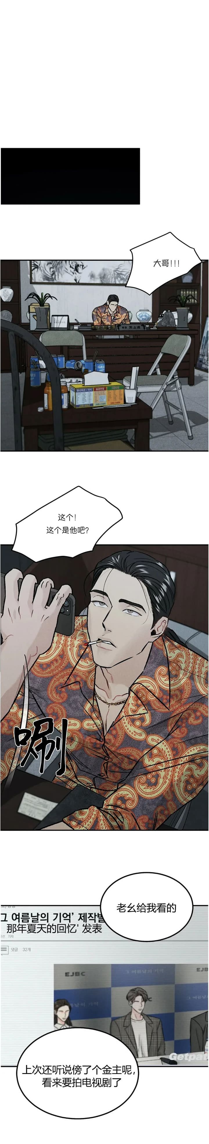 限量发行蛇年纪念币漫画,第28话5图