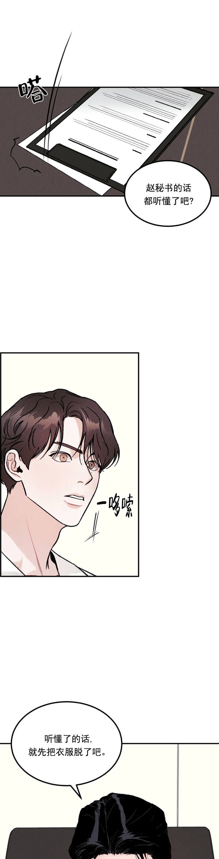 限量发行孔雀羽毛艺术项链图片漫画,第5话1图