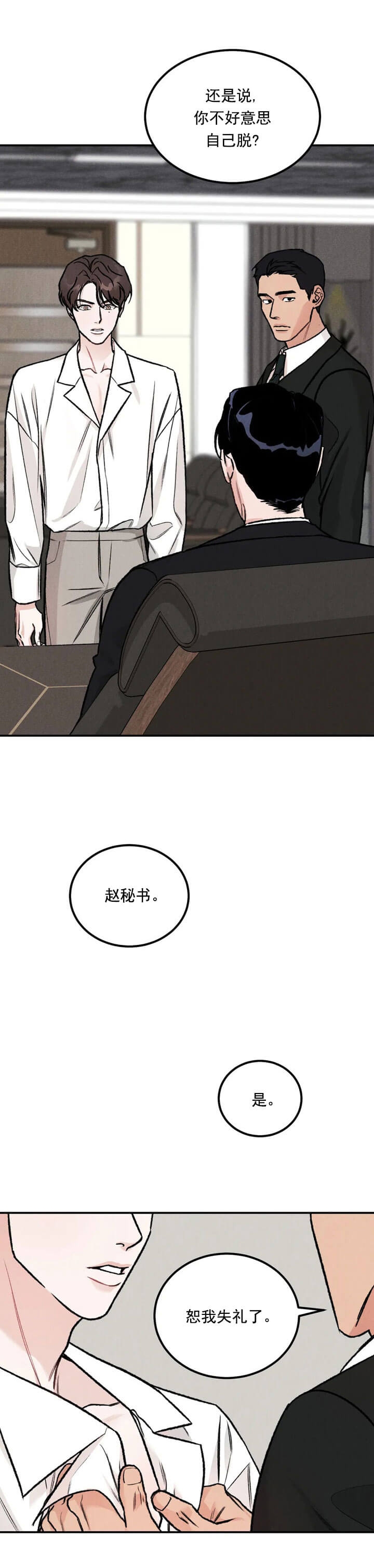 限量发行孔雀羽毛艺术项链图片漫画,第5话5图