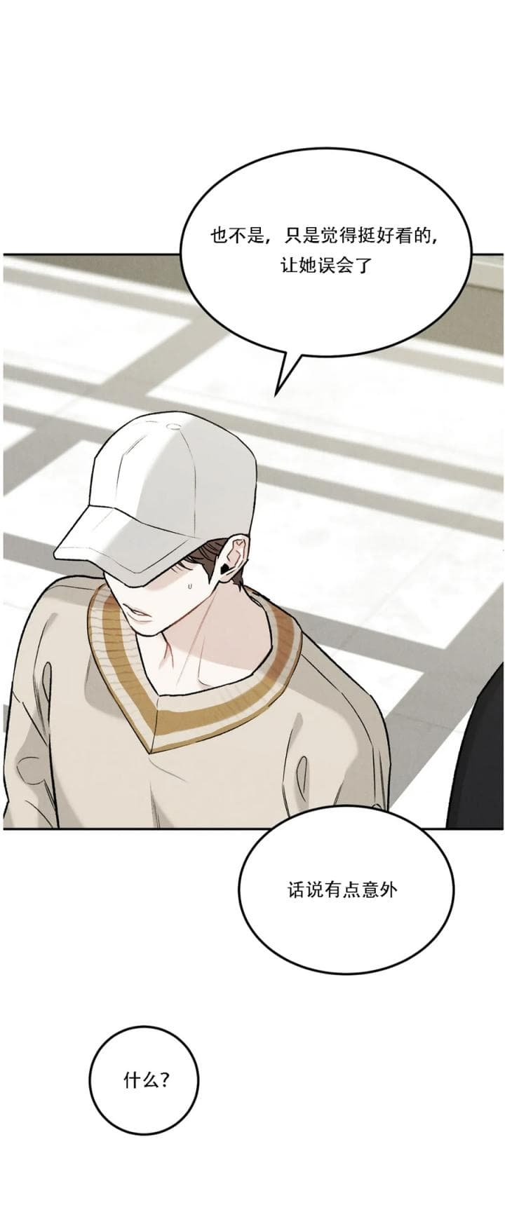 限量发行邮票珍藏漫画,第33话2图