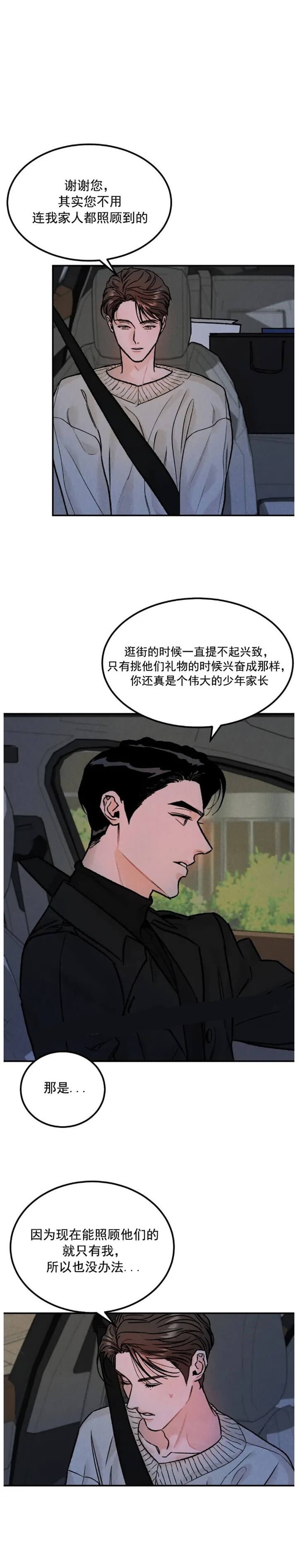 限量发行的货币怎么同价位购买漫画,第24话1图