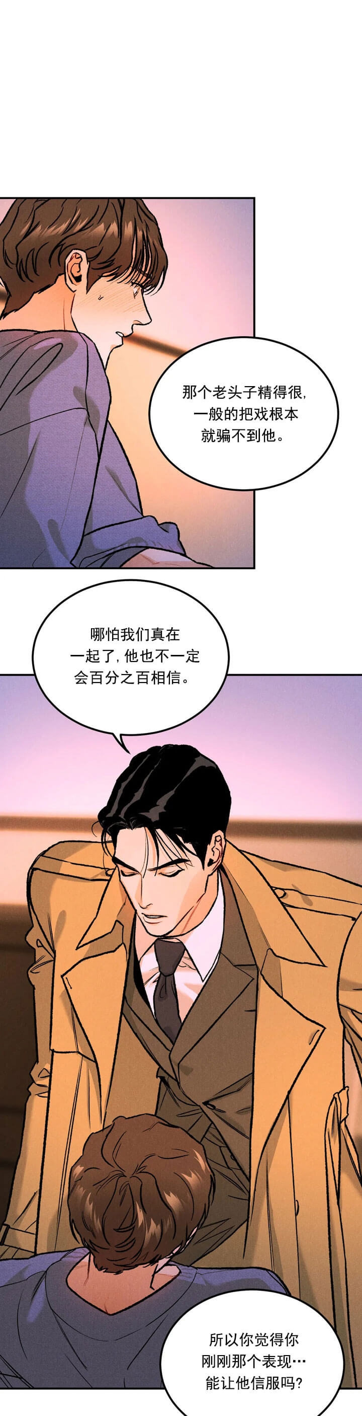 限量发行钱币藏品漫画,第13话1图