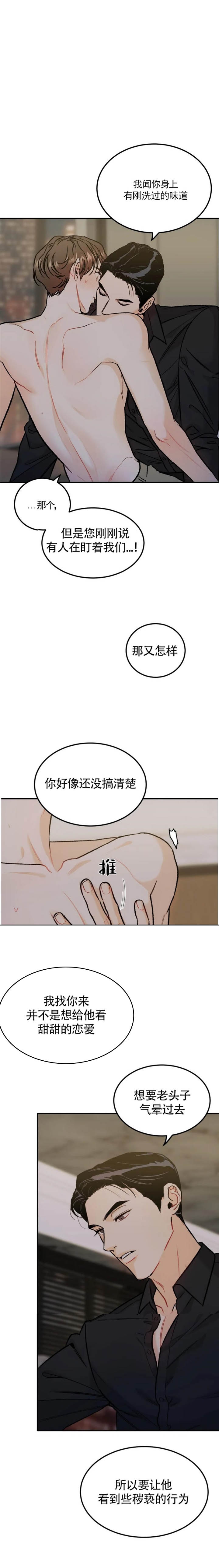 限量发行股票漫画,第20话2图