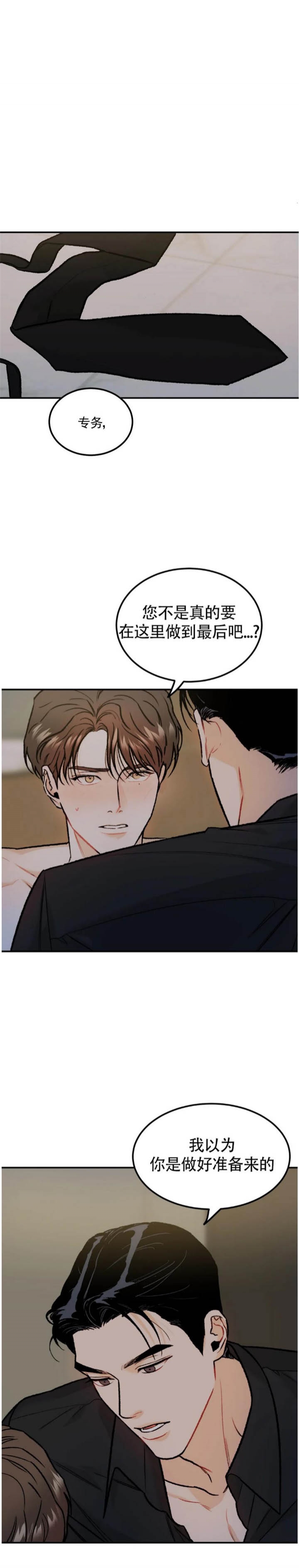 限量发行股票漫画,第20话1图