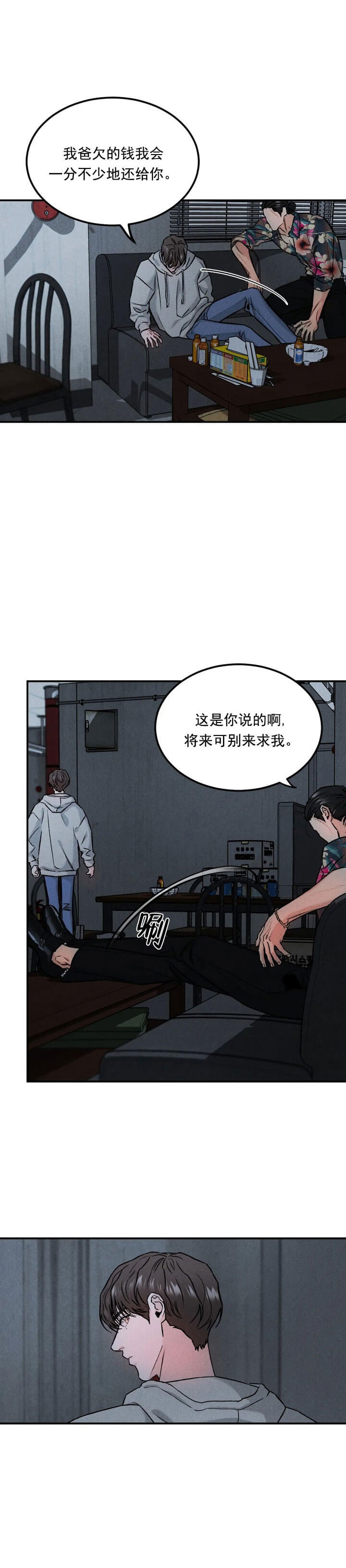 限量发行钱币藏品漫画,第16话1图