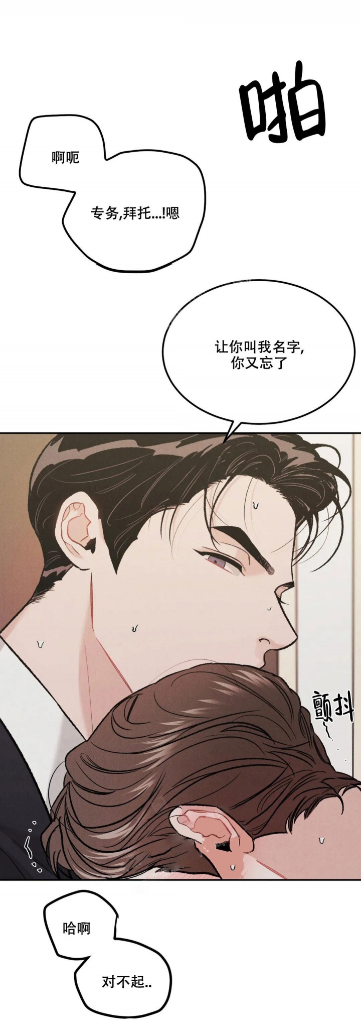 限量发行白酒礼盒漫画,第47话1图