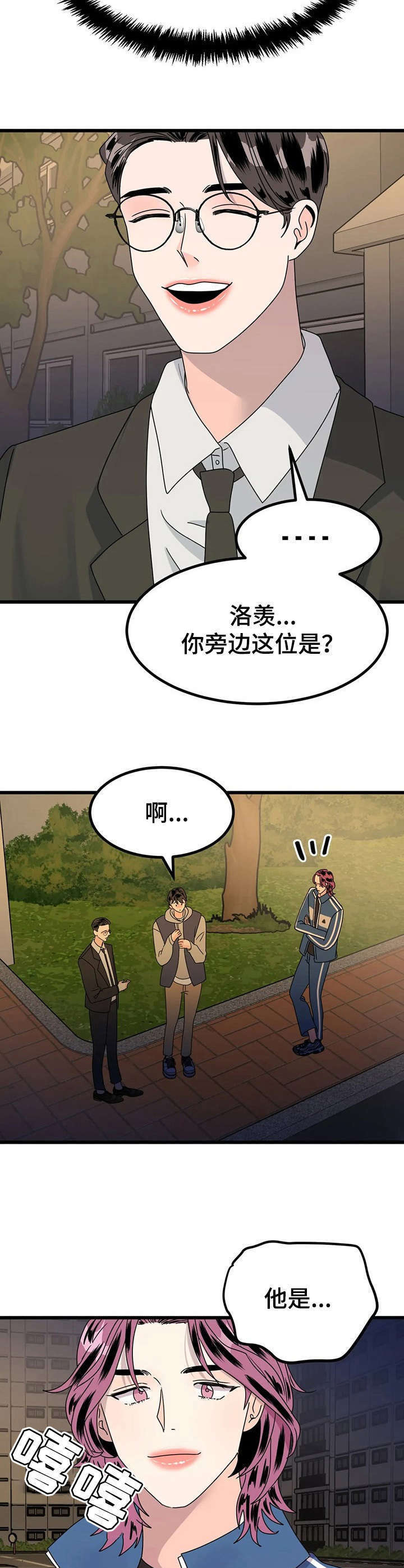 让霉运退散的小窍门漫画,第15章：送回家3图