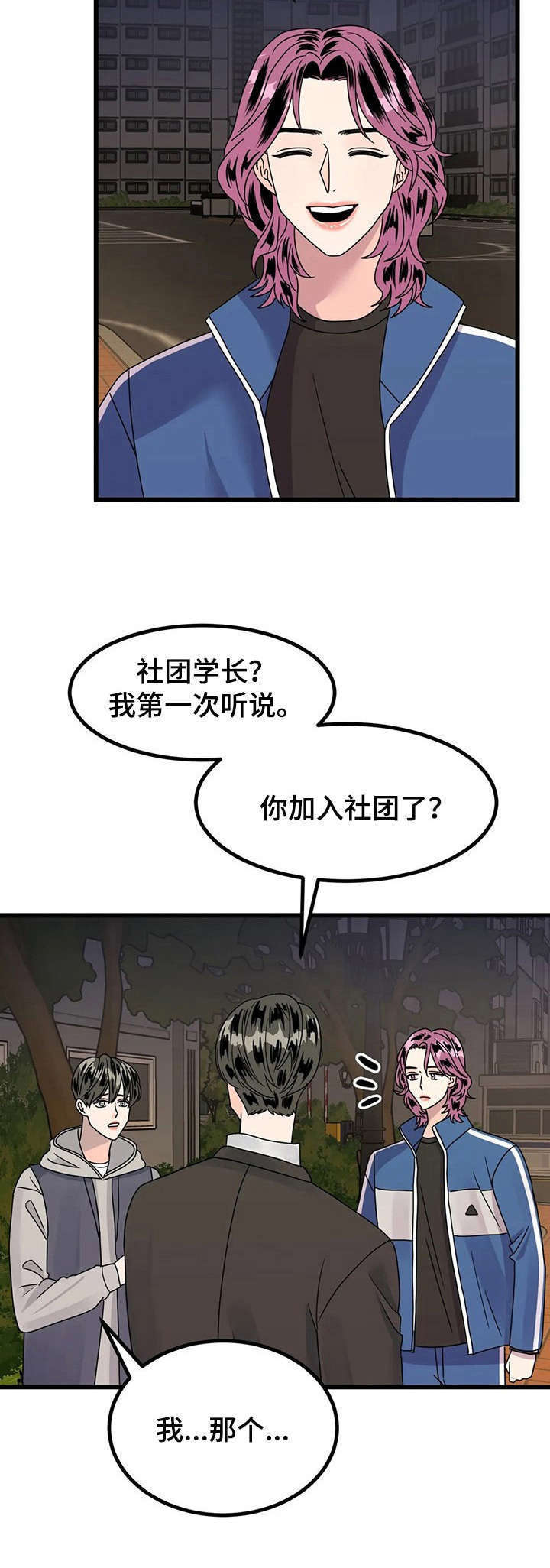 让霉运退散的小窍门漫画,第15章：送回家5图