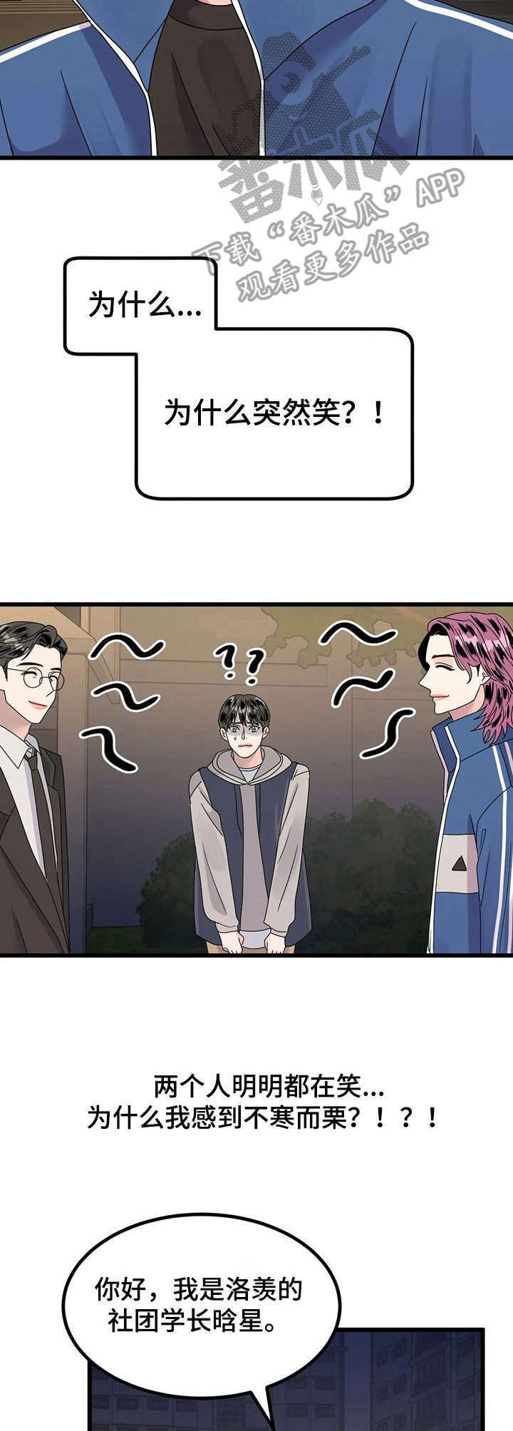 让霉运退散的小窍门漫画,第15章：送回家4图