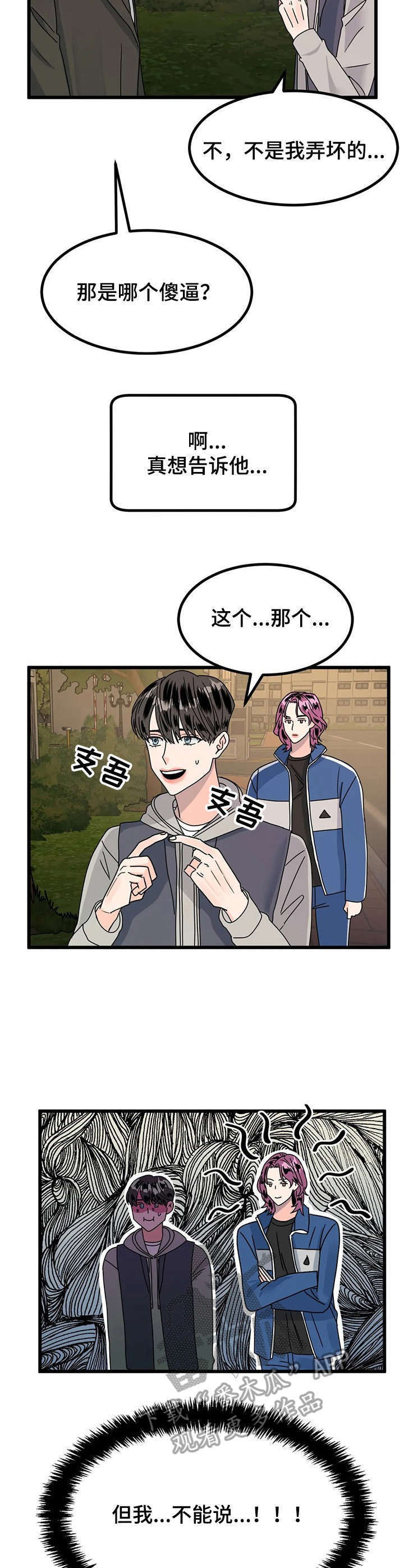 让霉运退散的小窍门漫画,第15章：送回家2图