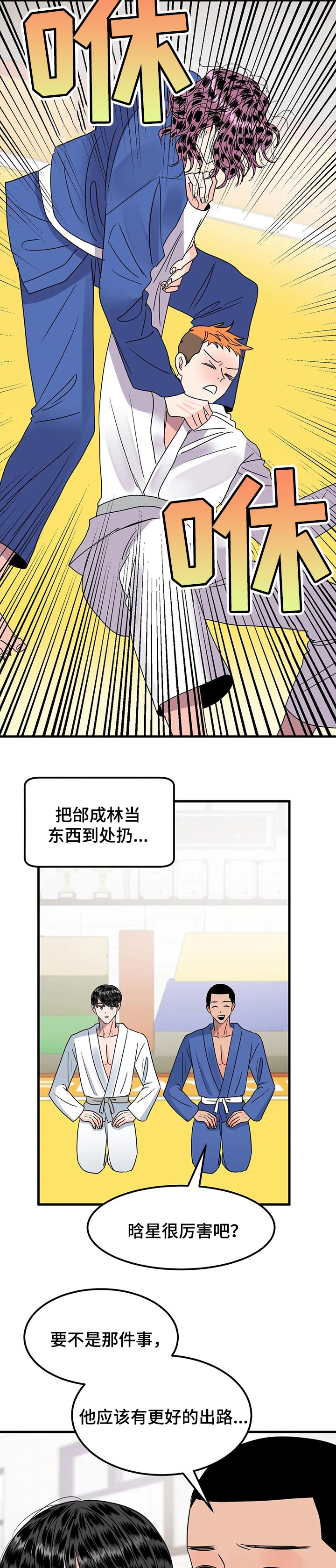 让霉运一去不复返漫画,第29章：今天的日子2图