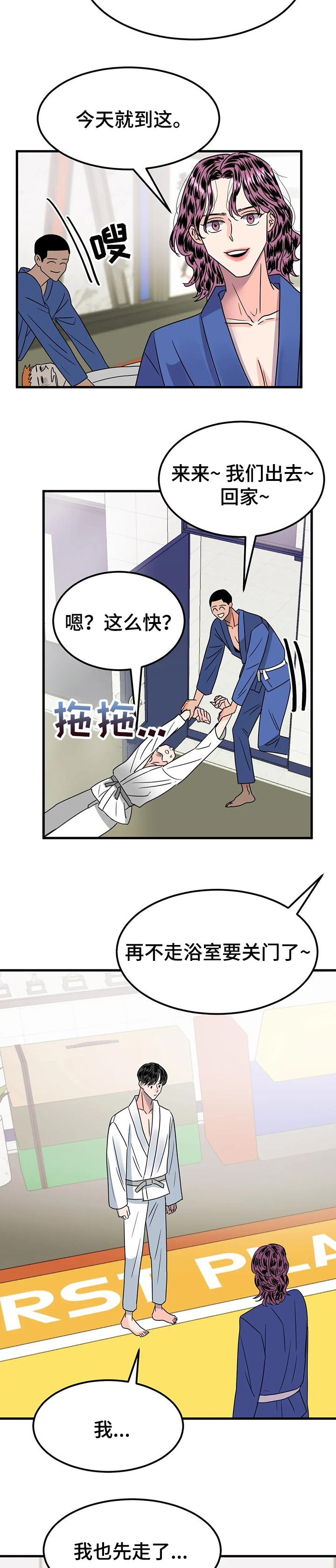 让霉运一去不复返漫画,第29章：今天的日子4图
