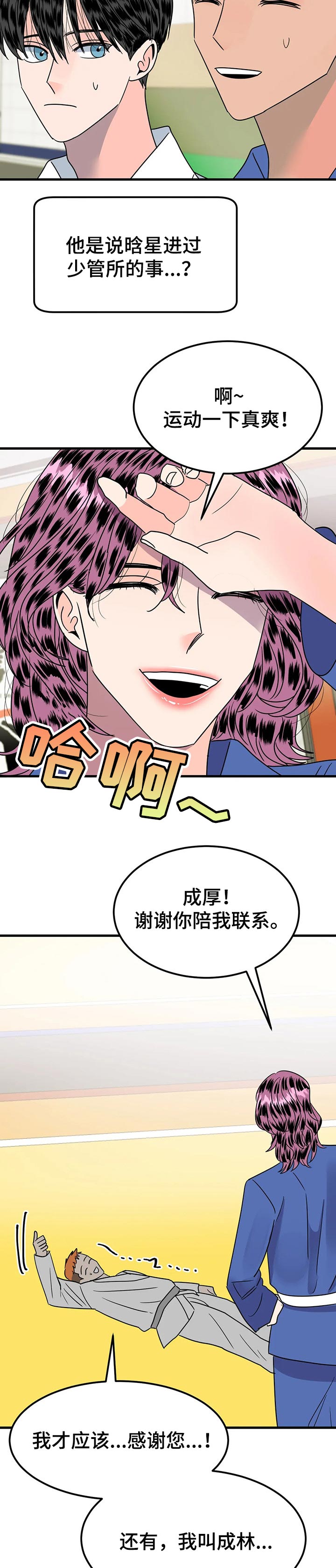 让霉运一去不复返漫画,第29章：今天的日子3图