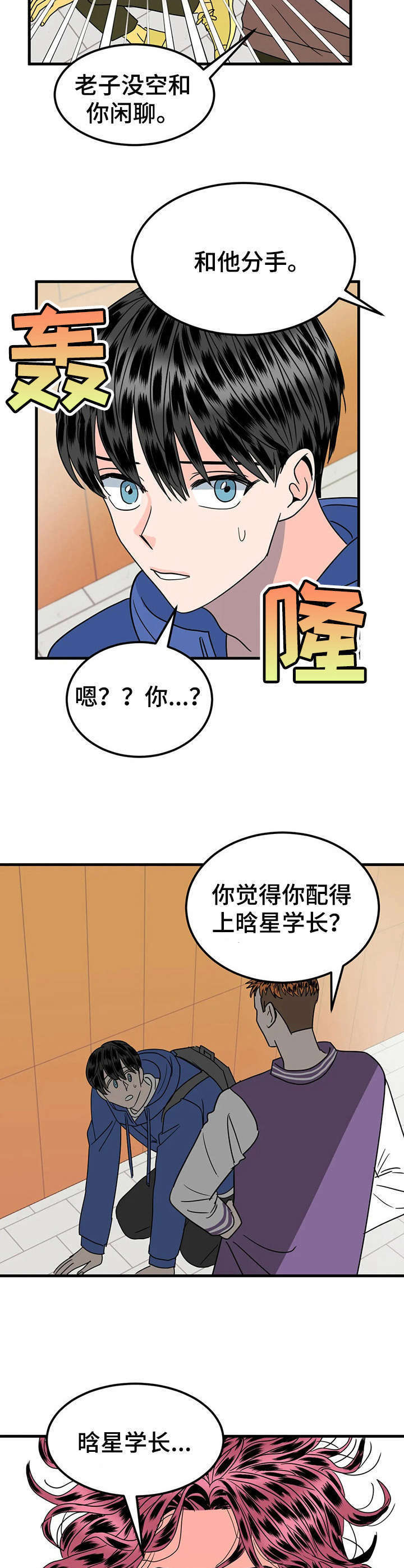 让霉运消失吧 漫画漫画,第28章：迷弟3图