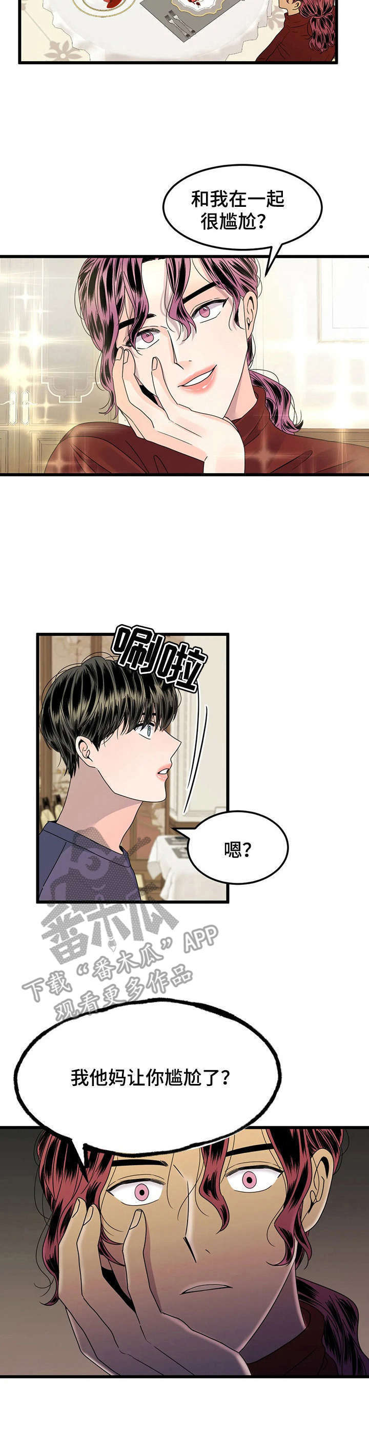 让霉运退散的小窍门漫画,第4章：喝酒2图
