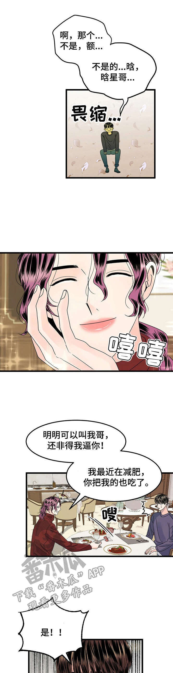 让霉运退散的小窍门漫画,第4章：喝酒3图