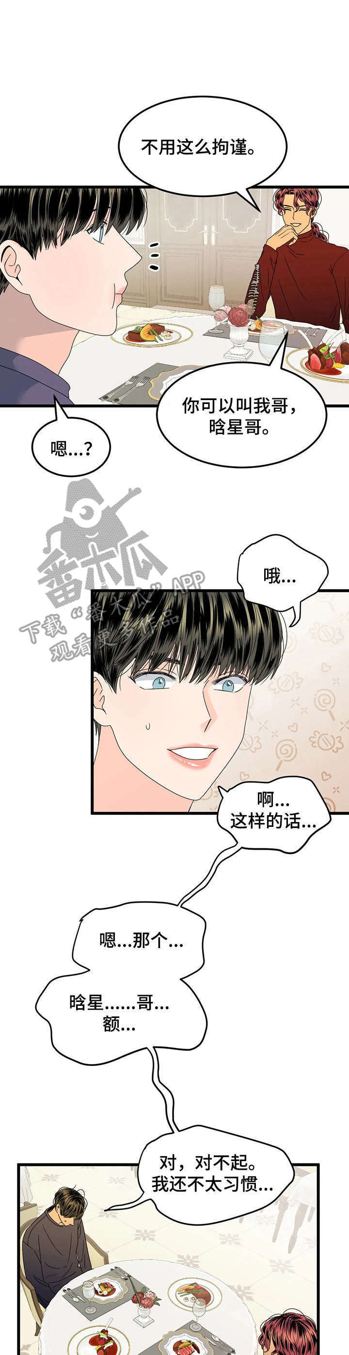 让霉运退散的小窍门漫画,第4章：喝酒1图