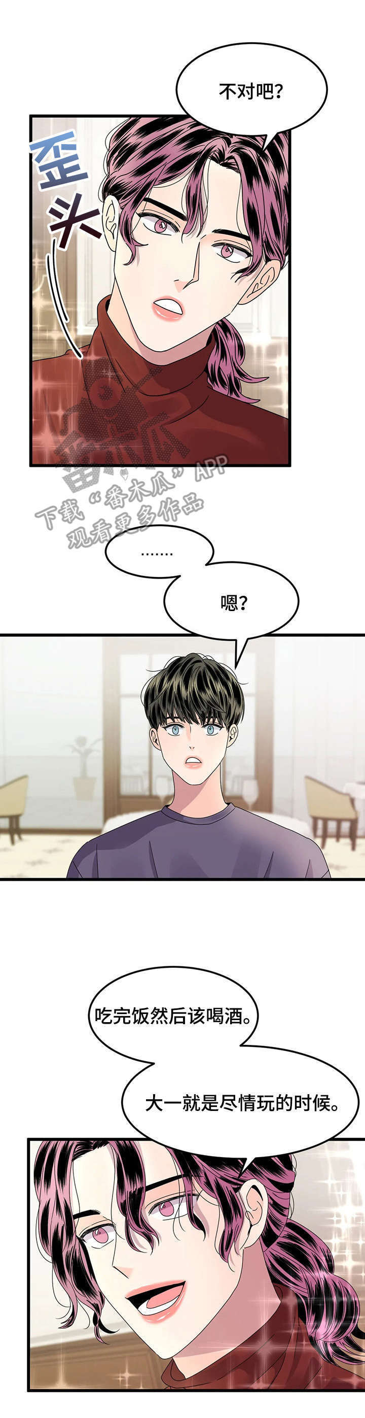 让霉运退散的小窍门漫画,第4章：喝酒5图