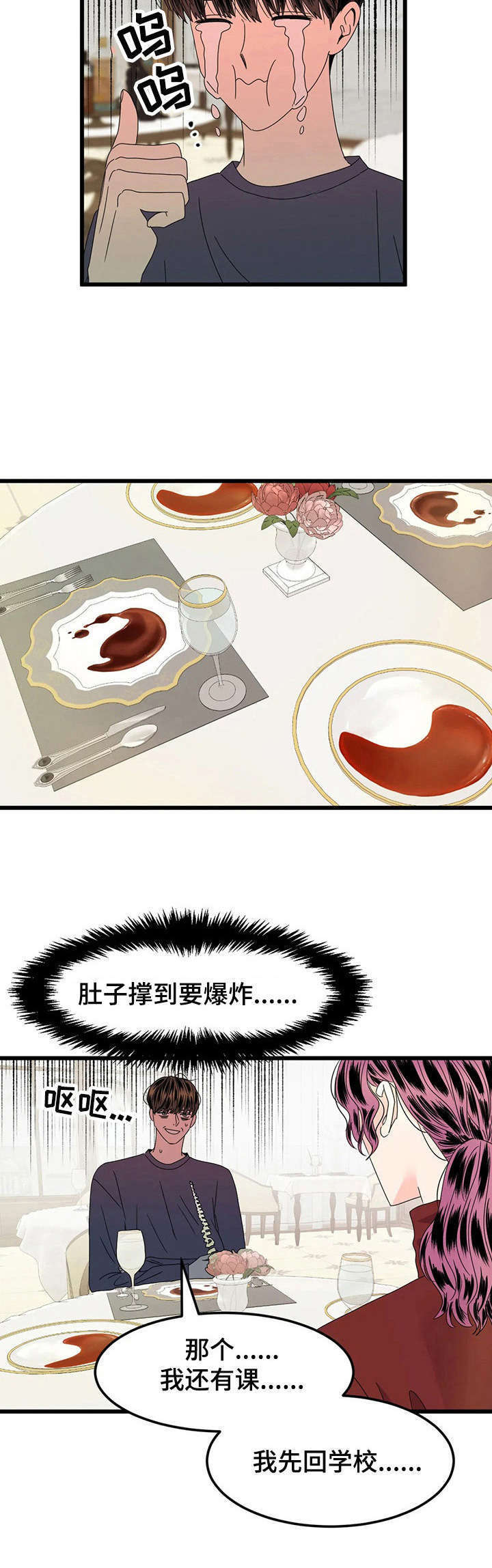 让霉运退散的小窍门漫画,第4章：喝酒4图