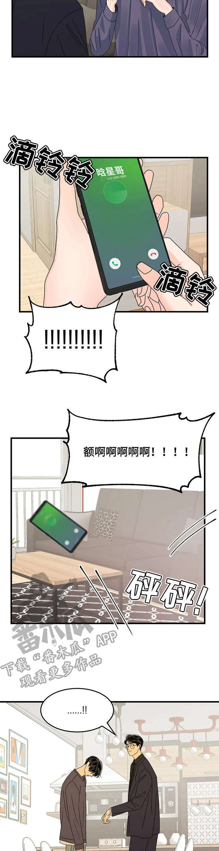 霉运多少年后会消失漫画,第7章：闯祸了5图