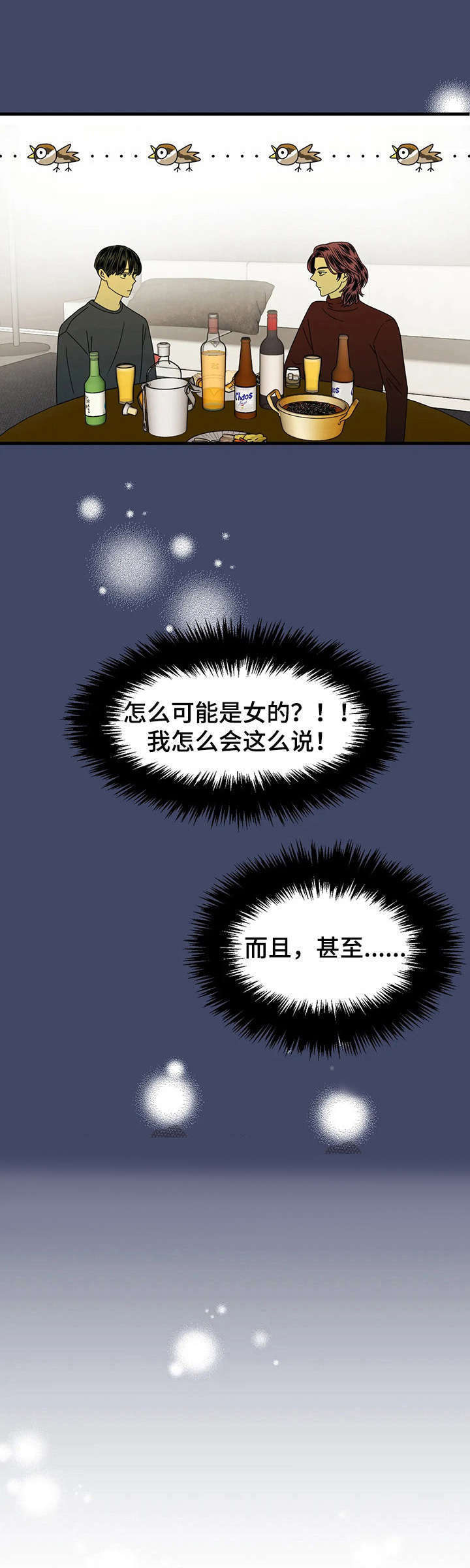 霉运多少年后会消失漫画,第7章：闯祸了2图