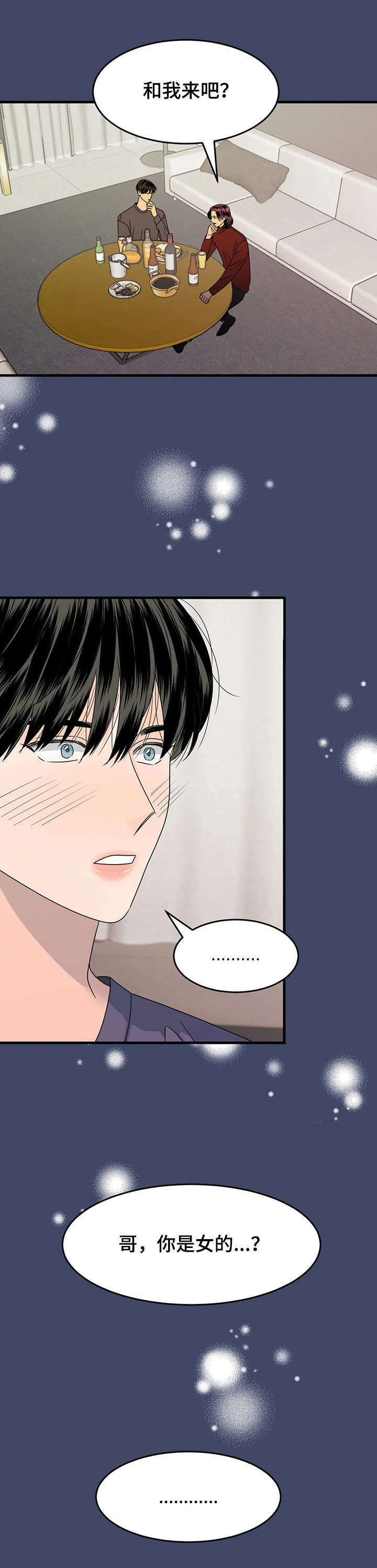 霉运多少年后会消失漫画,第7章：闯祸了1图