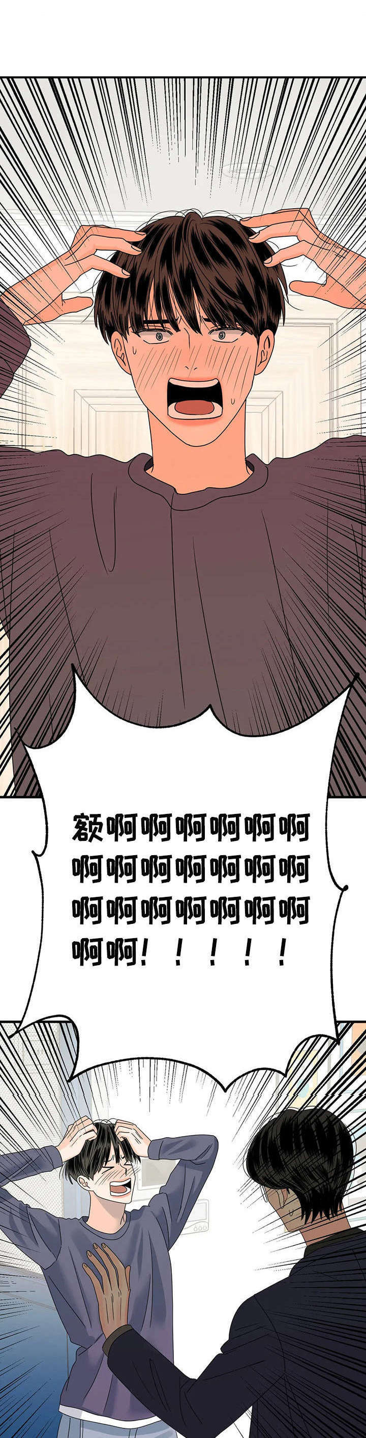 霉运多少年后会消失漫画,第7章：闯祸了3图
