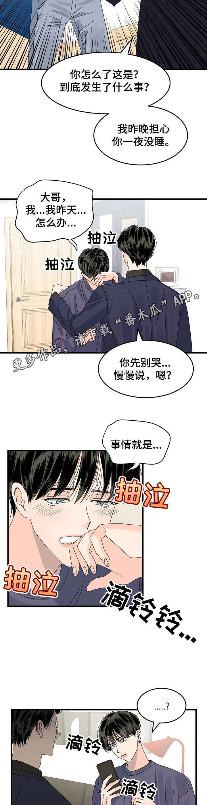 霉运多少年后会消失漫画,第7章：闯祸了4图