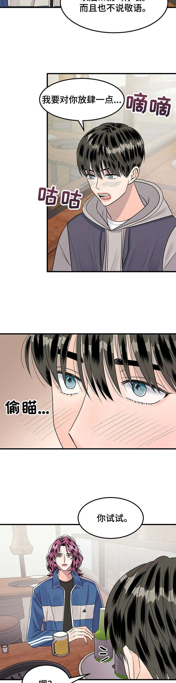 霉运到此为止漫画,第13章：耍酒疯2图