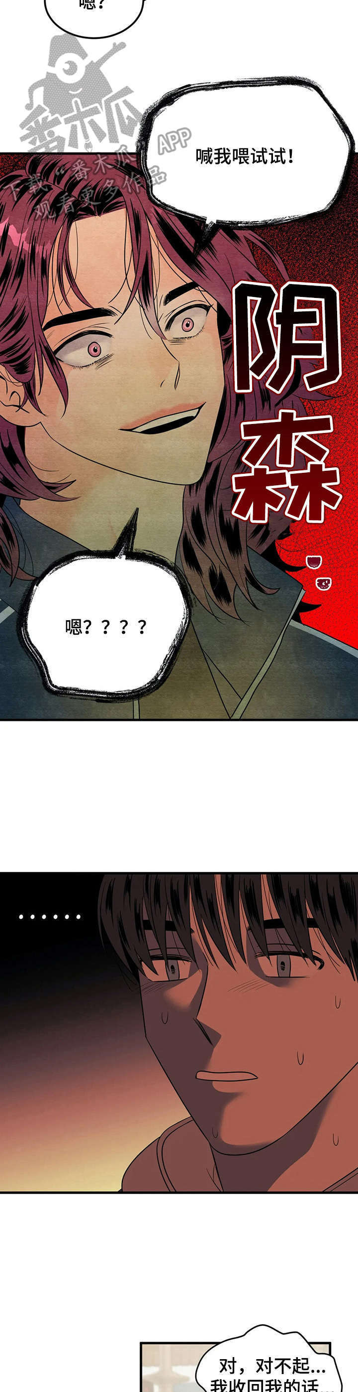 霉运到此为止漫画,第13章：耍酒疯3图