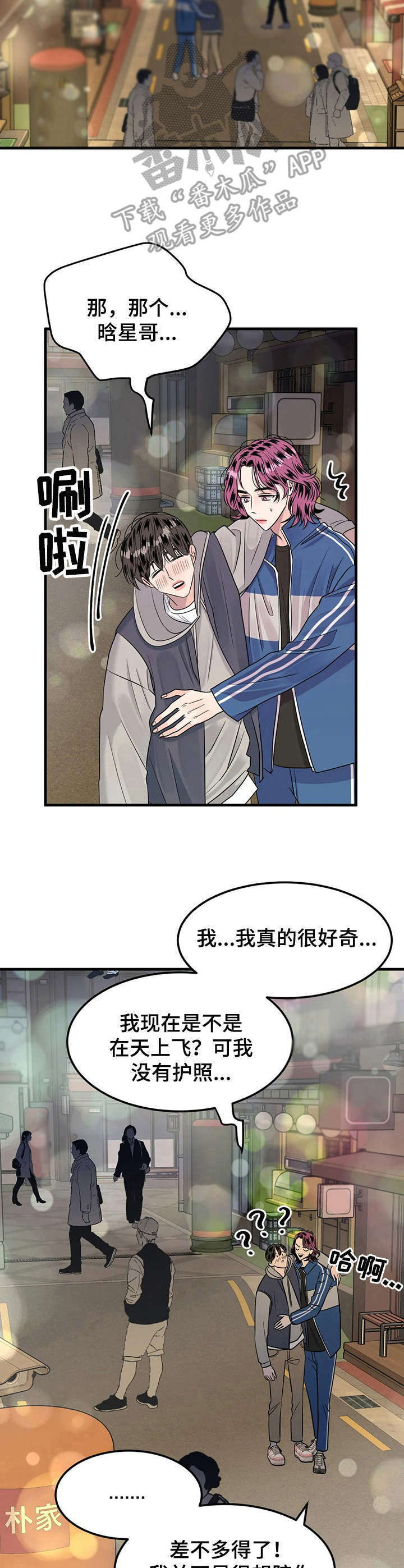 霉运到此为止漫画,第13章：耍酒疯5图