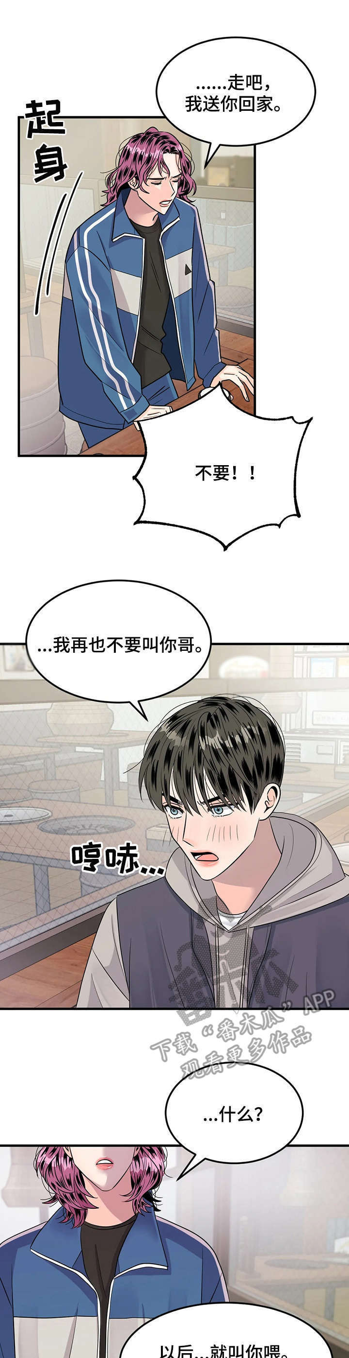 霉运到此为止漫画,第13章：耍酒疯1图