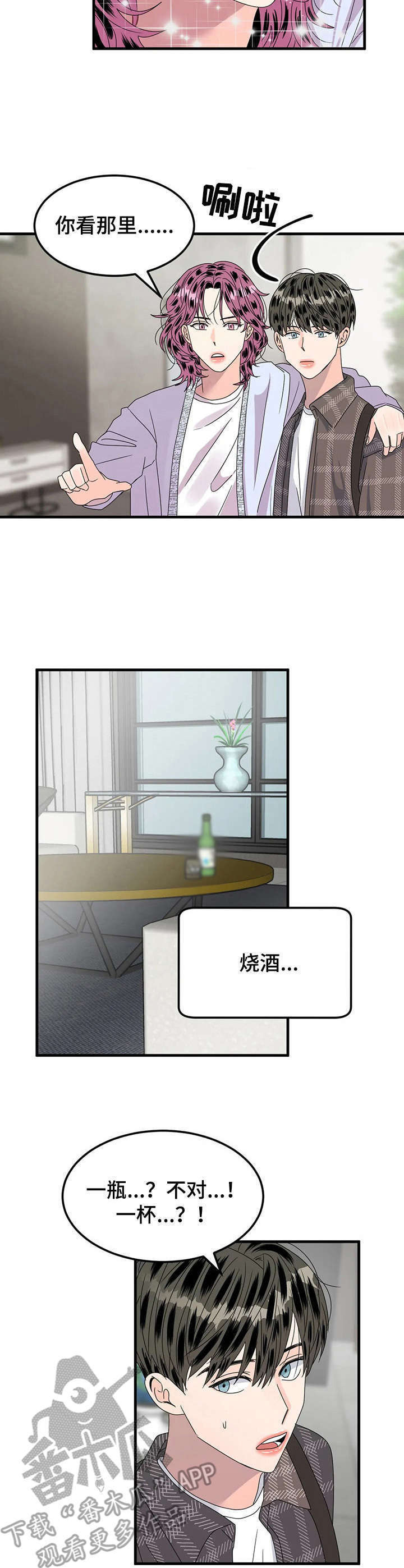 让所有的霉运都散去吧漫画,第17章：不对劲5图