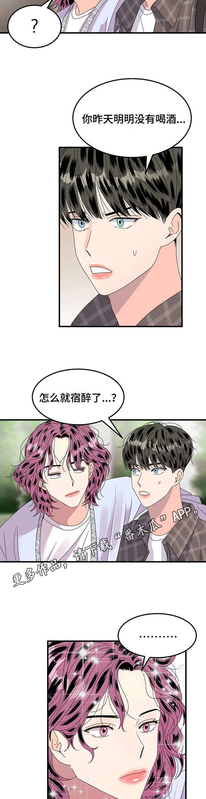 让所有的霉运都散去吧漫画,第17章：不对劲4图