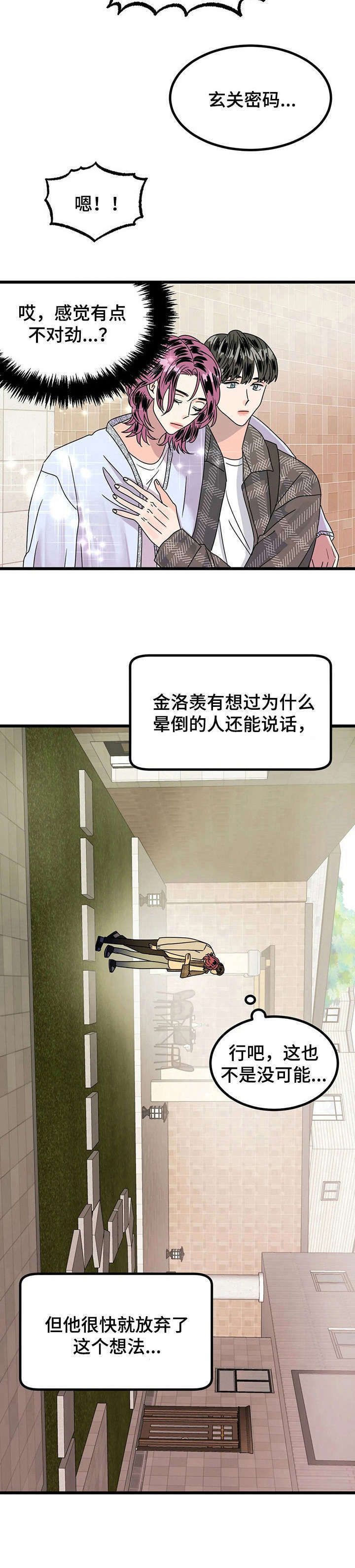 让所有的霉运都散去吧漫画,第17章：不对劲2图