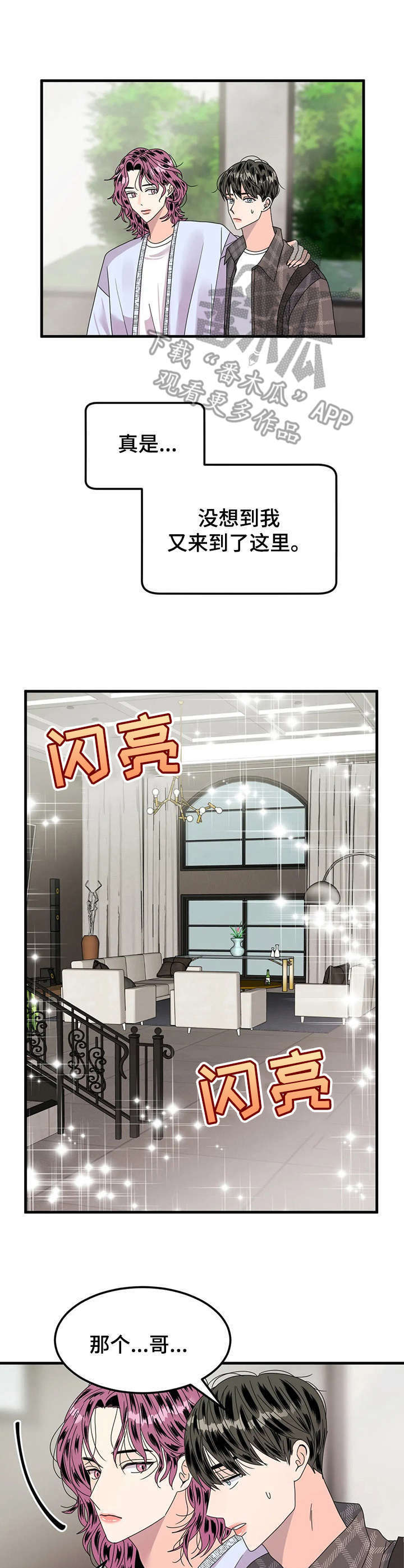 让所有的霉运都散去吧漫画,第17章：不对劲3图