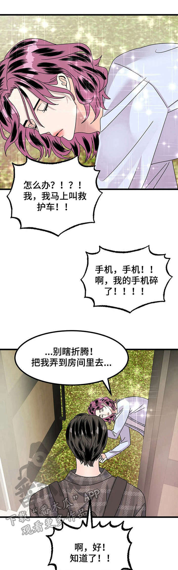 让所有的霉运都散去吧漫画,第17章：不对劲1图