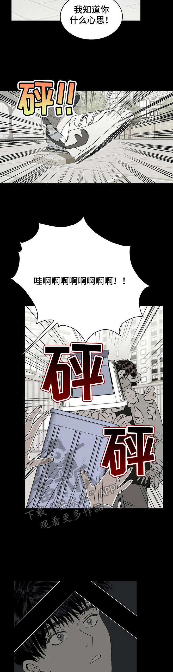 让所有的霉运都散去吧漫画,第26章：八字不合3图