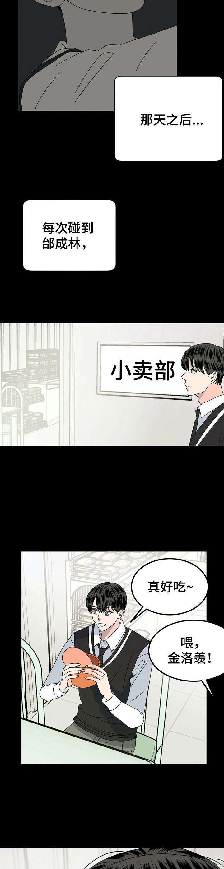 让所有的霉运都散去吧漫画,第26章：八字不合4图